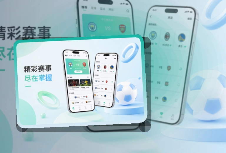 B体育 App体验细节整理 页面展示